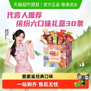 雀巢脆脆鯊混合口味30條威化餅干375g送禮 詳情領淘金幣補貼