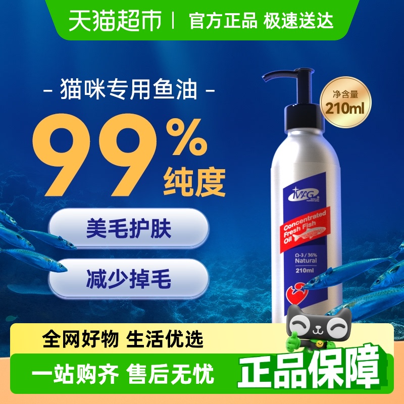 MAG貓咪專用深海魚油美毛護膚