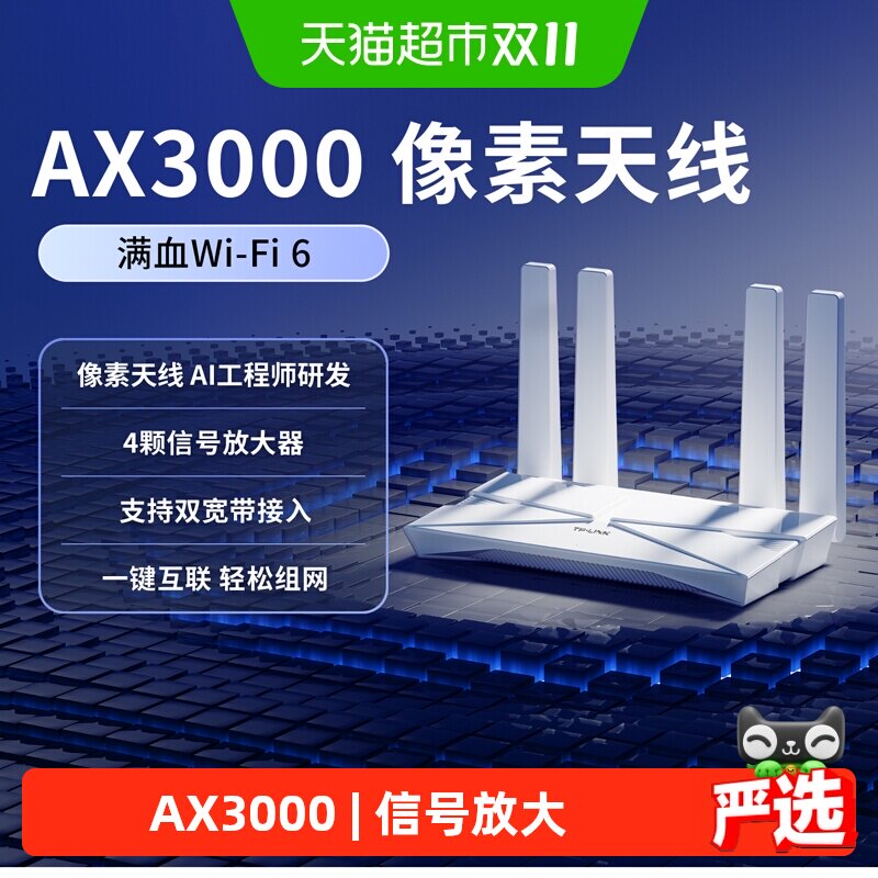 普联TP-LINK大道AX3000无线路由器wifi6千兆家用mesh高速XDR3010