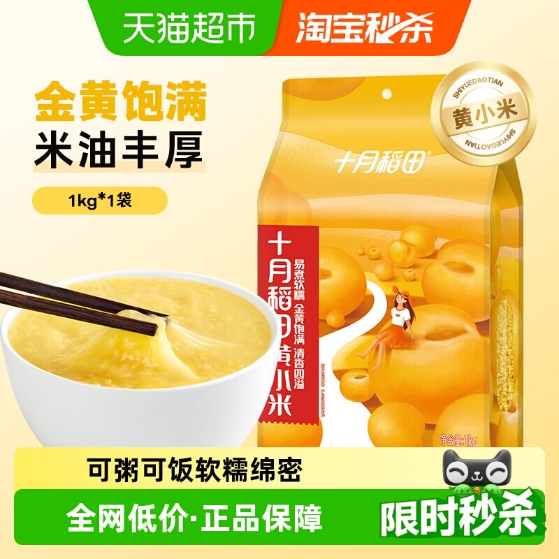 十月稻田黄小米清香香糯1kg图片