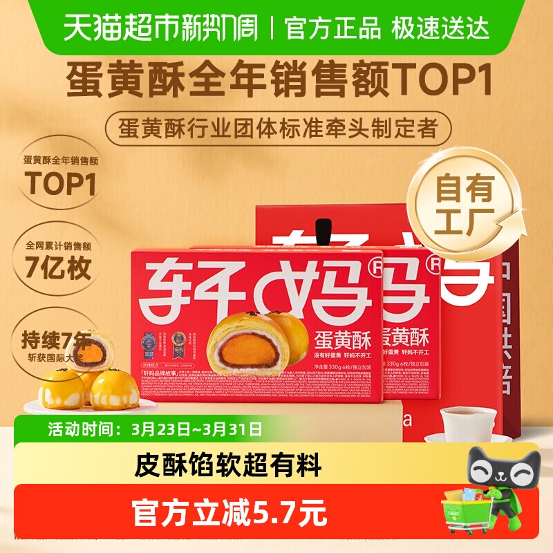 【短保新鲜】轩妈红豆蛋黄酥年货礼盒糕点送礼330g零食伴手礼点心