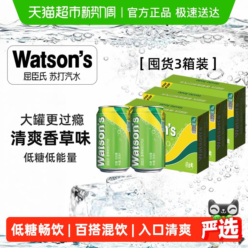 屈臣氏苏打水香草味低糖碳酸饮料汽水气泡水整箱新老包装随机发货