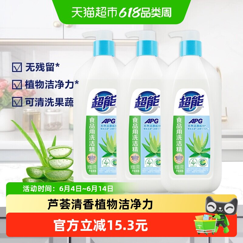 超能APG食品洗洁精芦荟清香1.1kg*3瓶家用去油污亲肤不伤手餐具