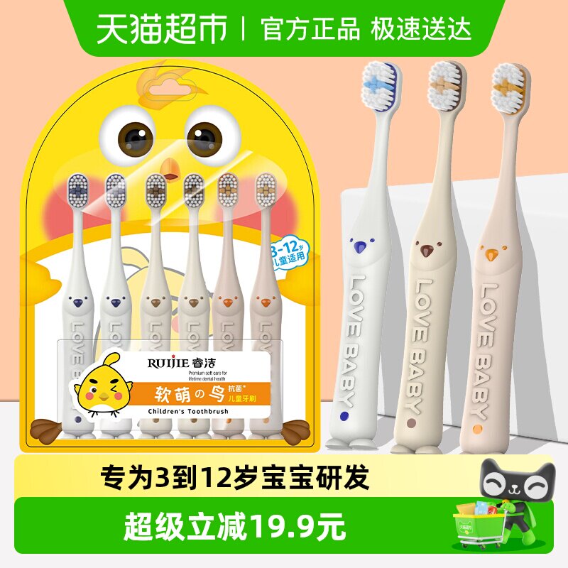 睿洁儿童牙刷软萌鸟3-5到6一12岁换牙期软毛小头牙刷小学生6支装