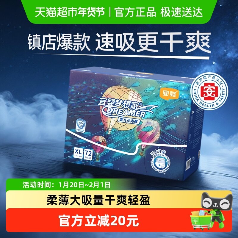 宜婴新梦想家拉拉裤婴儿小内裤宝宝柔软干爽纸尿裤超薄透气尿不湿,婴童尿裤,拉拉裤/学步裤/成长裤正装,淘宝优惠券,粉丝福利购,淘宝优惠卷