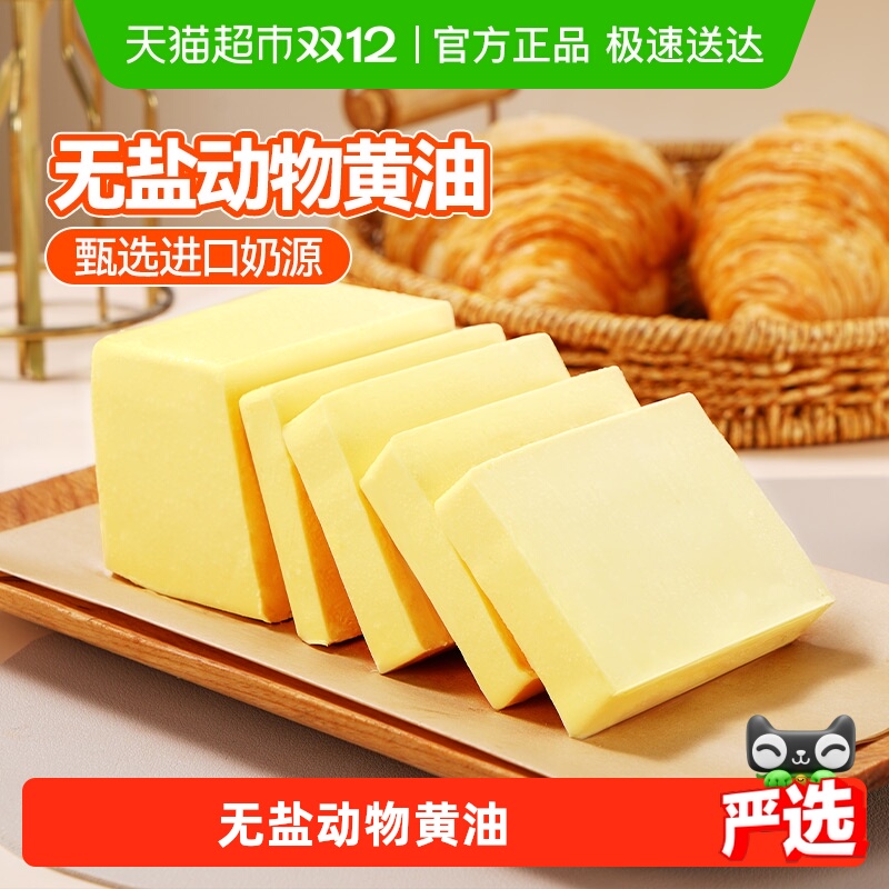 大希地动物黄油家用煎牛排无添加盐饼干雪花酥烘焙蛋糕抹面包食材