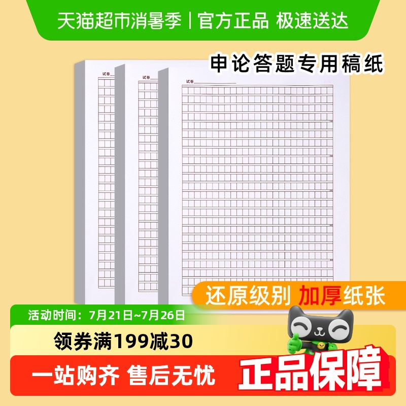 稿纸申论答题纸新款标准答题卡