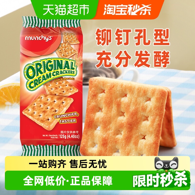马奇新新进口原味白苏打饼干