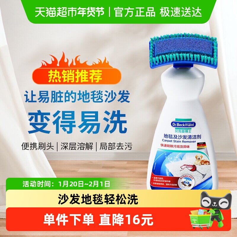 [乔乔推荐}贝克曼博士洗地毯布艺沙发清洁剂免水洗650ml×1瓶,洗护清洁剂/卫生巾/纸/香薰,地面清洁剂,淘宝优惠券,粉丝福利购,淘宝优惠卷