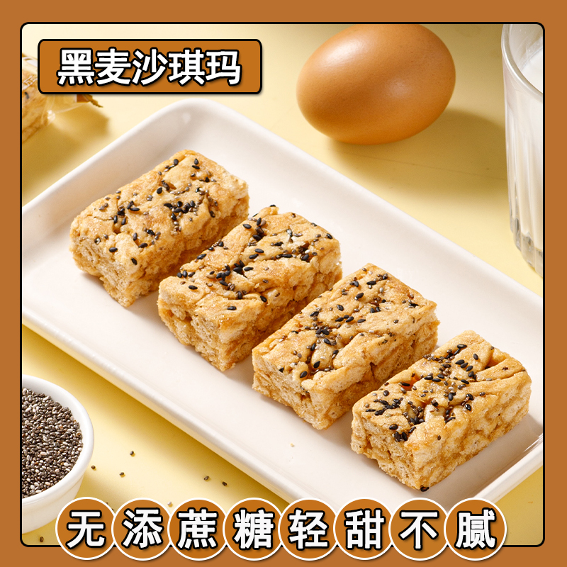 无蔗糖黑麦沙琪玛粗粮荞麦代餐饱腹办公室休闲零食品小吃糕点心