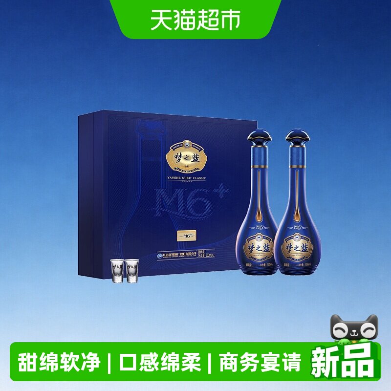 洋河梦之蓝M6+45度绵柔浓香白酒图片