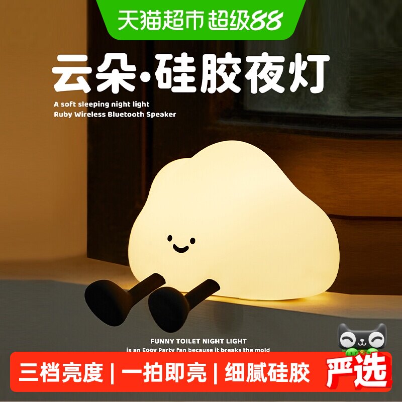 EGOGO云朵硅胶拍拍灯柔光守护图片