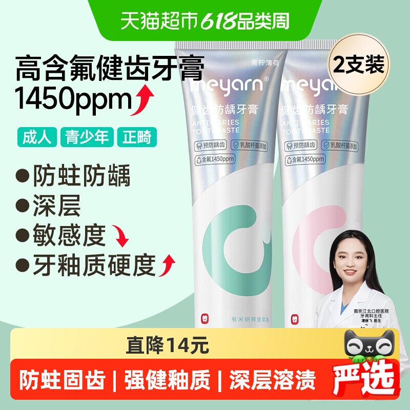 meyarn米妍正畸牙膏含氟预防蛀牙矫正牙齿戴牙套专用便携成人牙膏