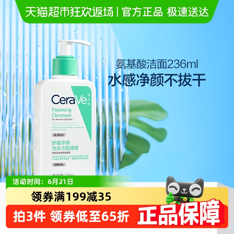CeraVe适乐肤氨基酸敏感肌洗面奶保湿修护屏障温和洁面