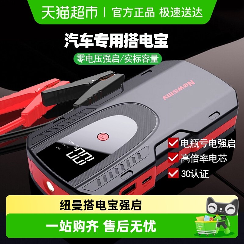 纽曼汽车应急启动电源紧急搭电宝车载电瓶强起神器充气泵一体机