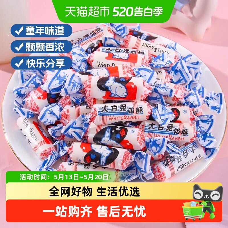 大白兔奶糖结婚喜糖上海冠生园正品糖果儿童小零食年货喜庆送礼