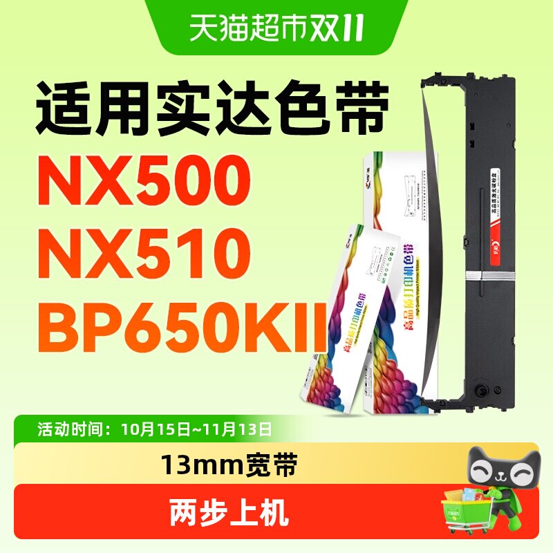彩格适用实达NX500色带架NX510 BP650KII 610K 700KII 750K 2660K