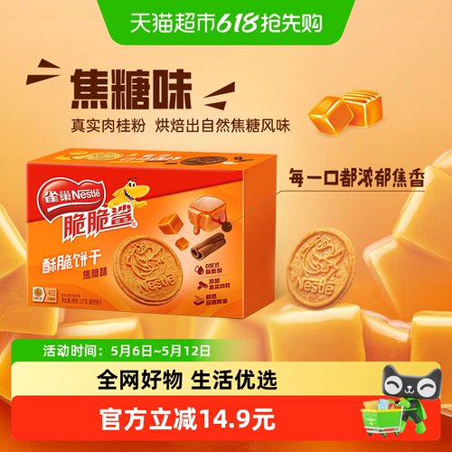 雀巢脆脆鲨焦糖酥脆饼干137g