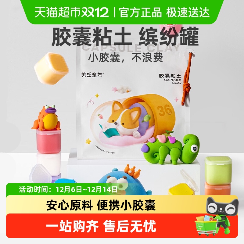 美乐童年胶囊黏土缤纷罐超轻粘土