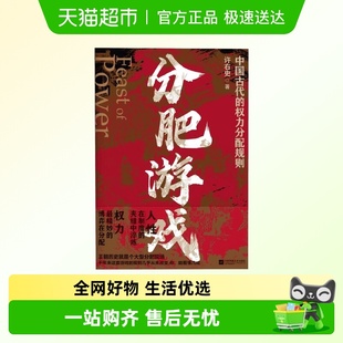 许右史 帝王权臣平民视角博弈 分肥游戏古代中国 权力分配潜规则