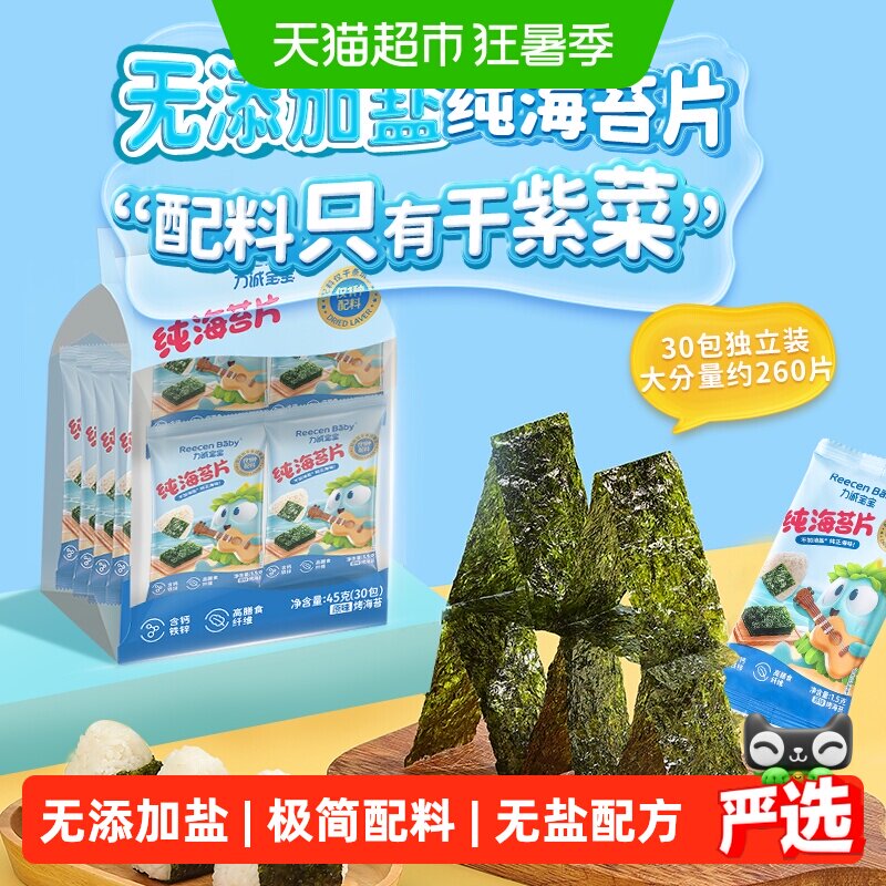 力诚宝宝纯海苔片儿童寿司专用营养拌饭海味紫菜健康零食婴儿食谱