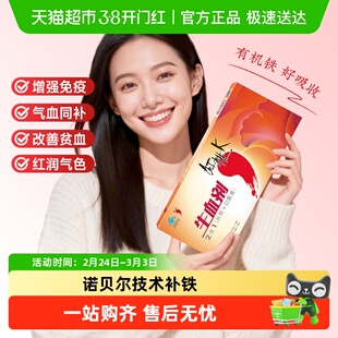 红桃K生血剂补血补铁补气血女人贫血口服液食品补铁剂补血口服液
