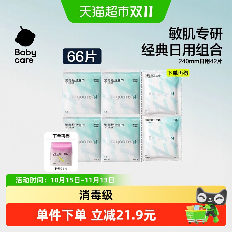 babycare消毒级卫生巾姨妈巾超薄日夜用护垫组合透气正品敏肌专研