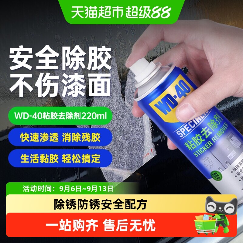 wd40胶黏清洗除胶剂图片