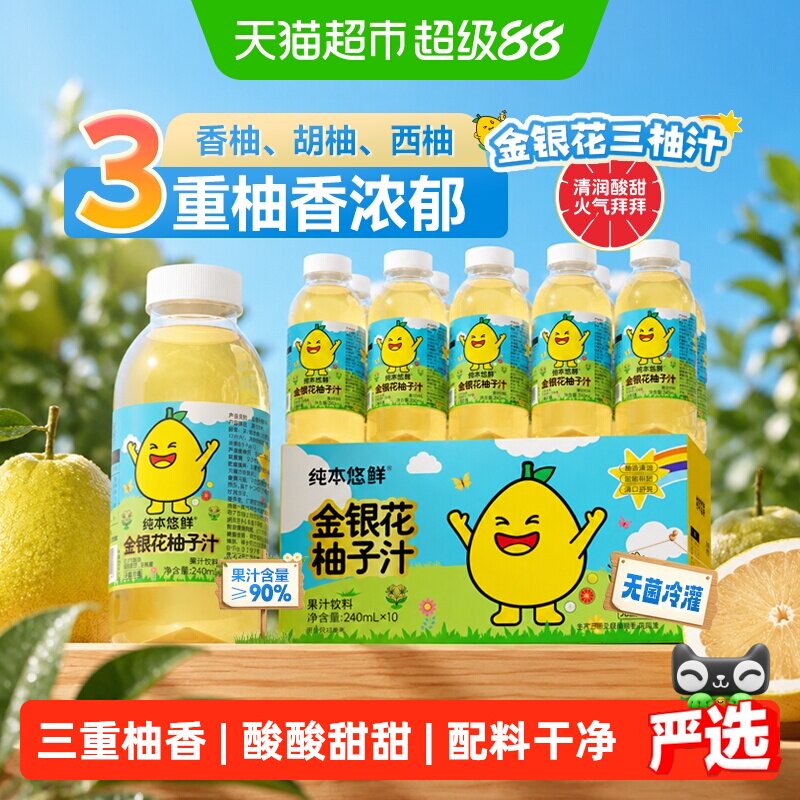 金银花柚子汁240mlx10瓶儿童饮料图片