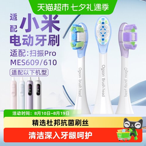 适配小米米家扫振通用电动牙刷头