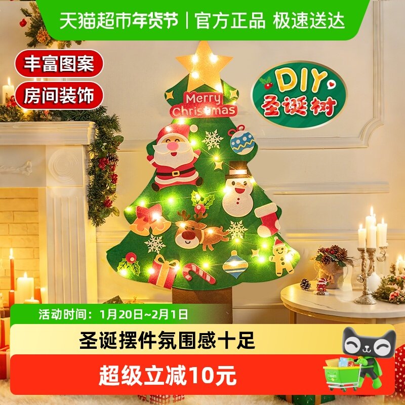 圣诞树装饰品儿童diy圣诞节礼物材料包手工毛毡布贴墙新年春节6,节庆用品/礼品,圣诞装饰品,淘宝优惠券,粉丝福利购,淘宝优惠卷