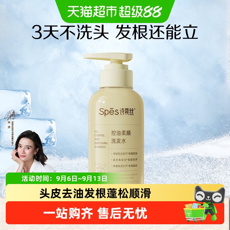 Spes诗裴丝控油蓬松柔顺洗发水图片