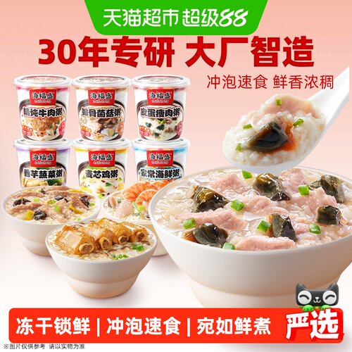 海福盛冲泡即食早餐速食粥
