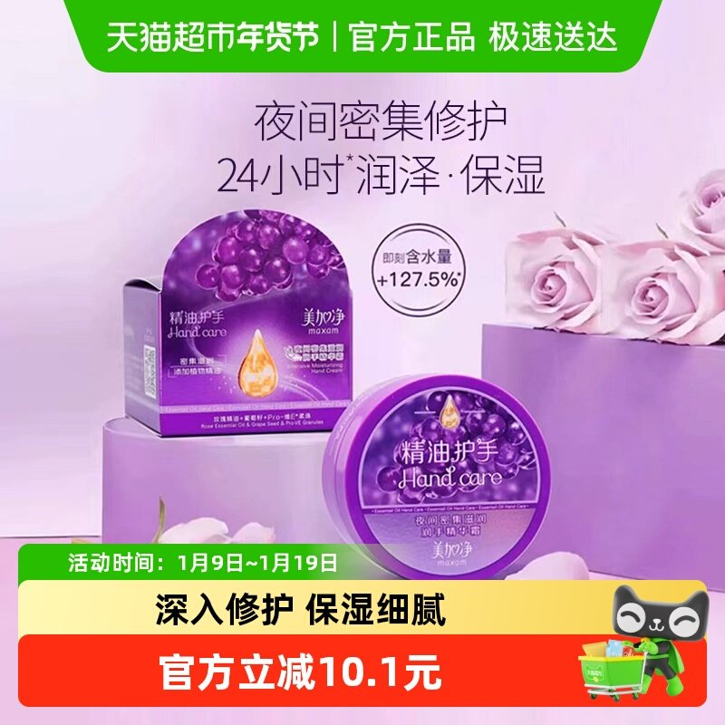 【限时秒杀】美加净夜间深层滋润保湿润手霜舒缓密集保湿呵护补水
