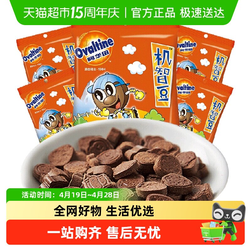 阿华田机智豆可可奶片巧克力MM豆压片糖果迎六一儿童节零食出游送