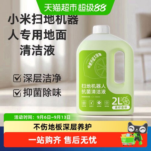 芬朗小米扫地机器人安全持久留香