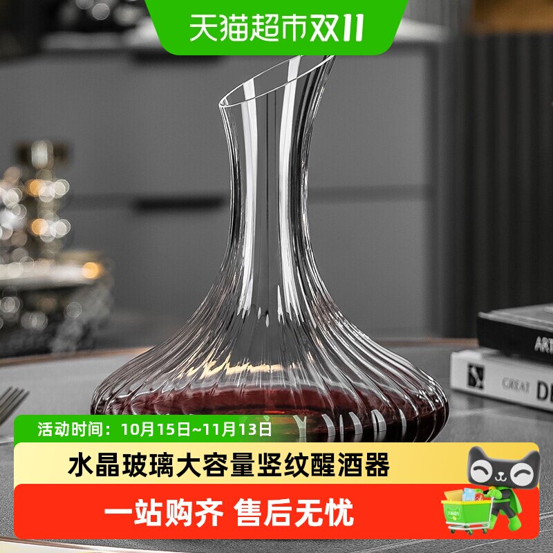 竖纹红酒醒酒器水晶套装家用葡萄酒分酒器创意个性奢华高档酒具
