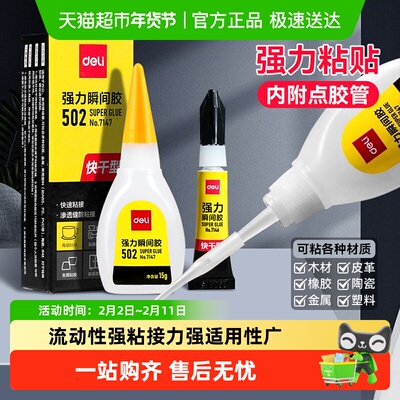 得力多功能胶水