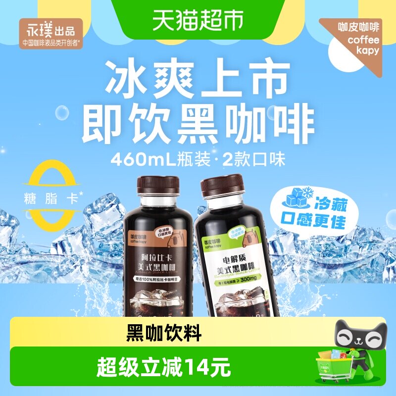 永璞咖皮美式即饮咖啡活力满满图片