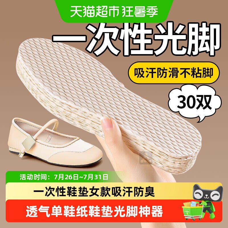 一次性鞋垫女款吸汗防臭透气光脚神器防滑免穿袜子单鞋乐福夏木浆
