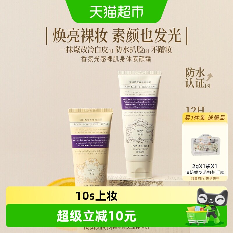 润培女隔离提亮素颜霜图片
