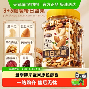 三只松鼠每日坚果经典罐装健康休闲零食孕妇早餐混合干果果仁