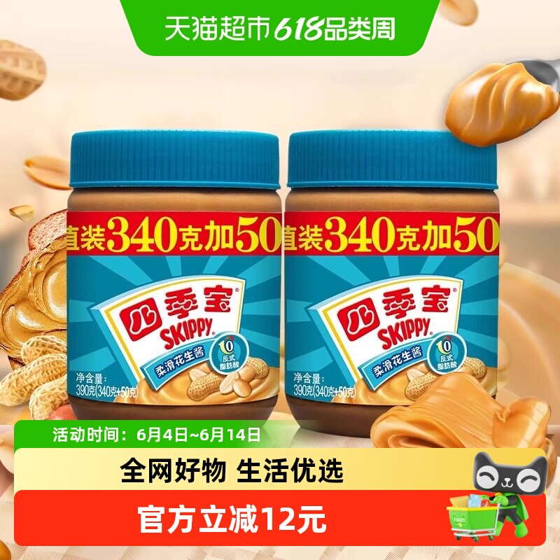 四季宝酱类调料柔滑花酱面包涂抹拌面火锅蘸料超值加量装