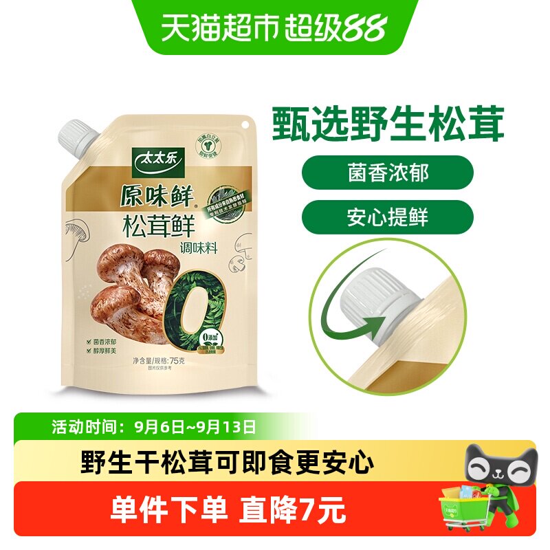 太太乐松茸鲜菌香浓郁75g图片