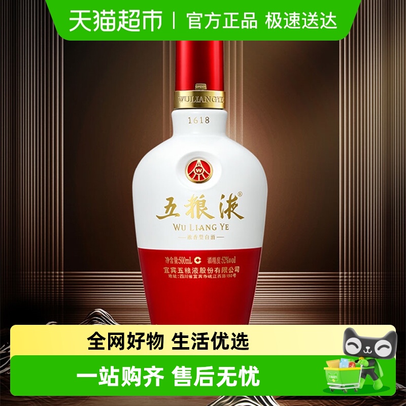 52度五粮液1618浓香型500ml单瓶装（无礼袋）
