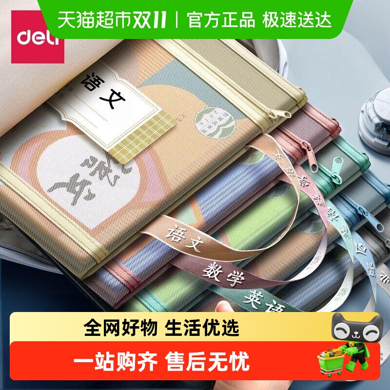 得力学科科目小学生书本收纳袋