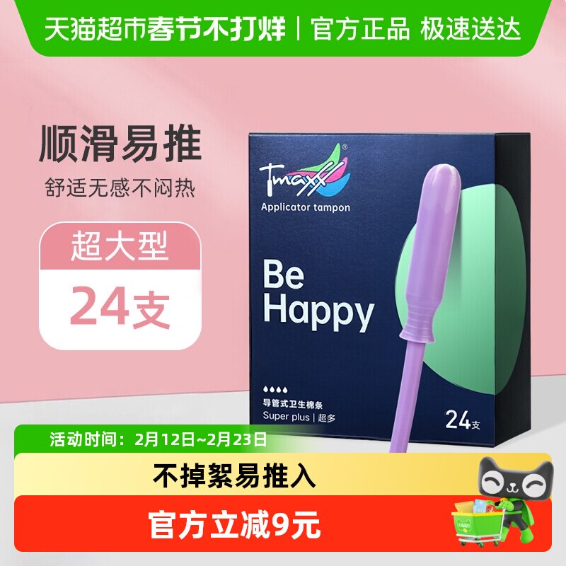 【下拉享优惠】Tmaxx卫生棉条内置导管棉条大流量超大型