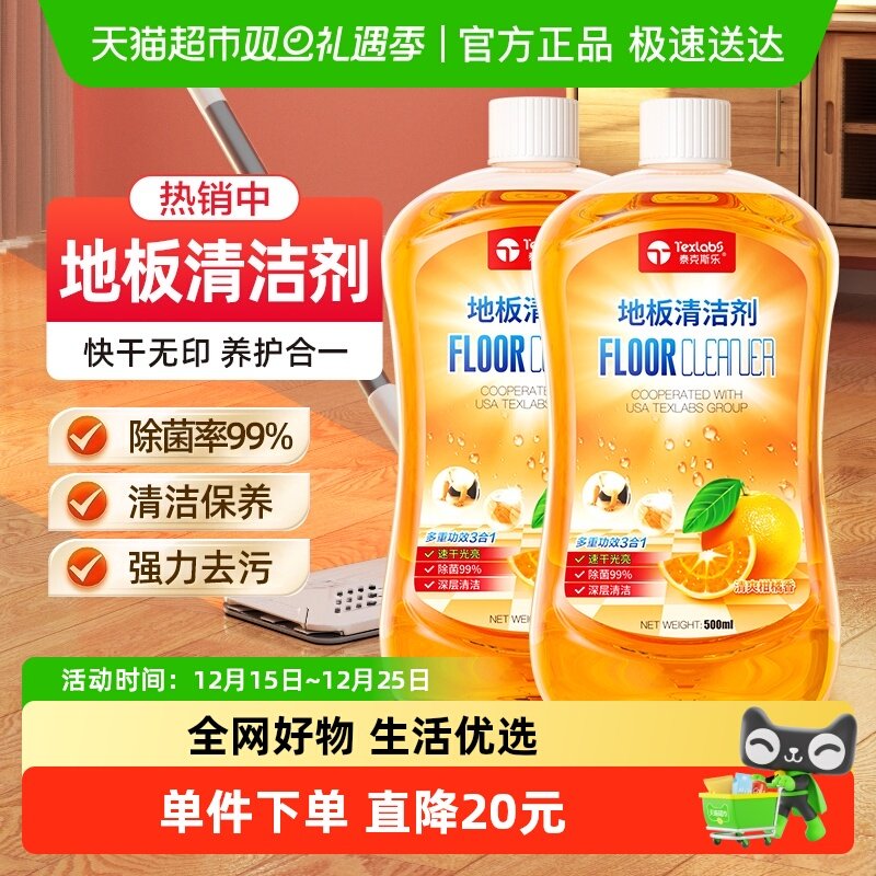 泰克斯乐地板清洁剂增亮剂