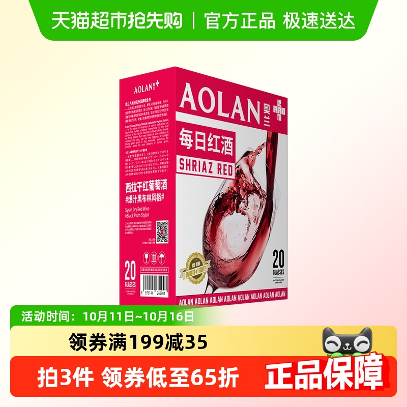 奥兰小红帽每日红酒西拉干红袋装葡萄酒