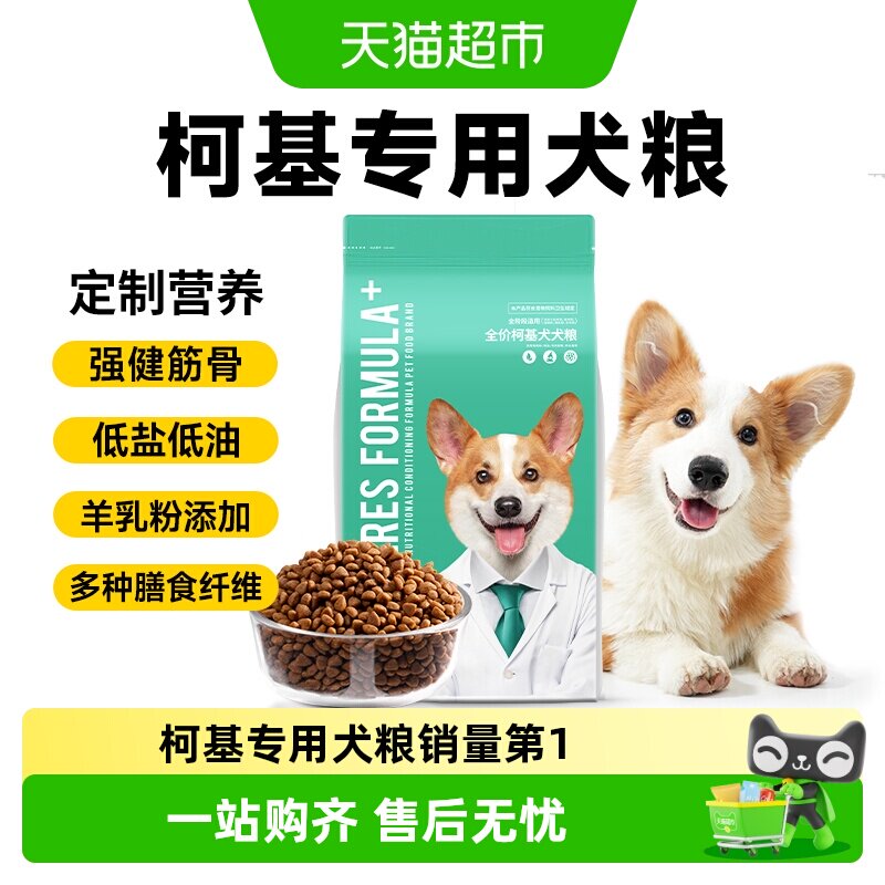 凯锐思柯基狗粮幼犬轻泪痕图片